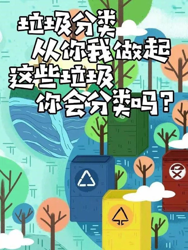 這些垃圾，你會(huì)分類么？